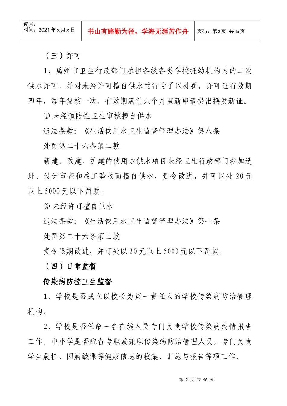 学校卫生与生活饮用水卫生监督要点及管理要求_第2页