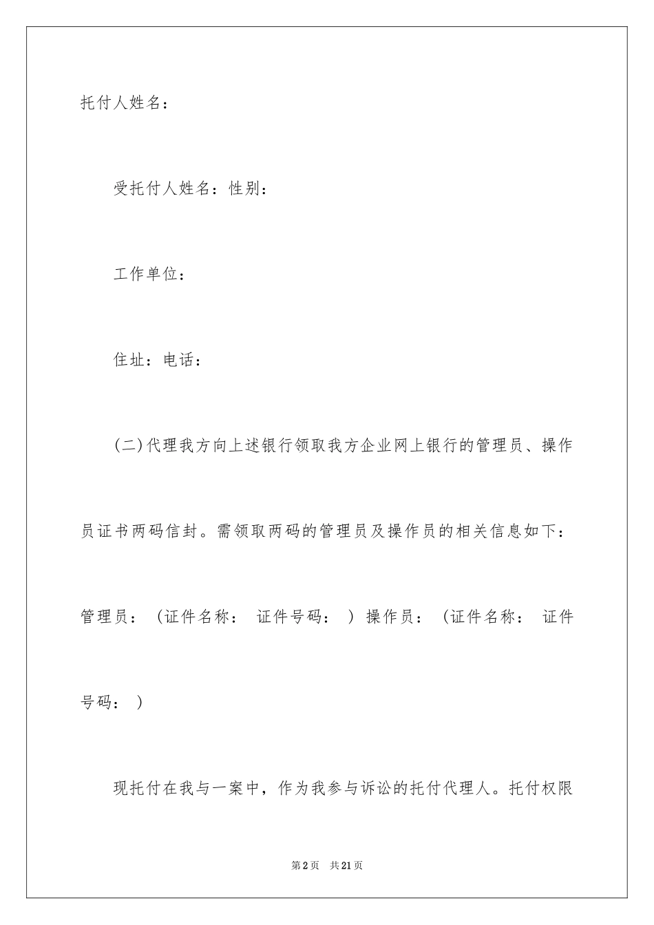 2024个人授权委托书_89_第2页