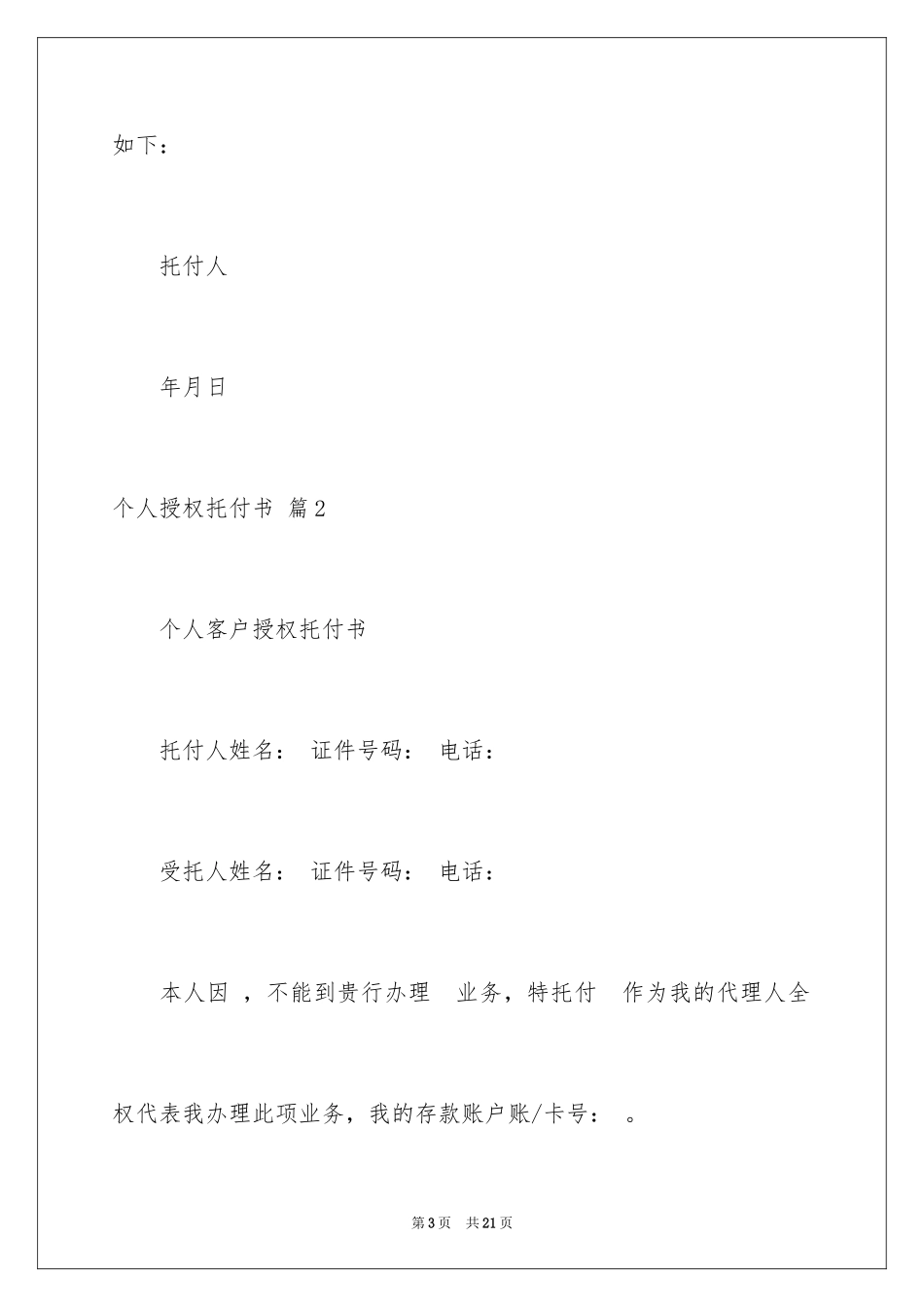 2024个人授权委托书_89_第3页