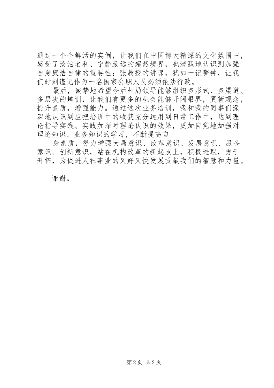 州人社系统业务培训体会心得_第2页