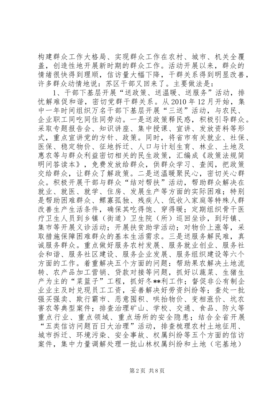 做好新时期群众工作的几点做法和体会_第2页