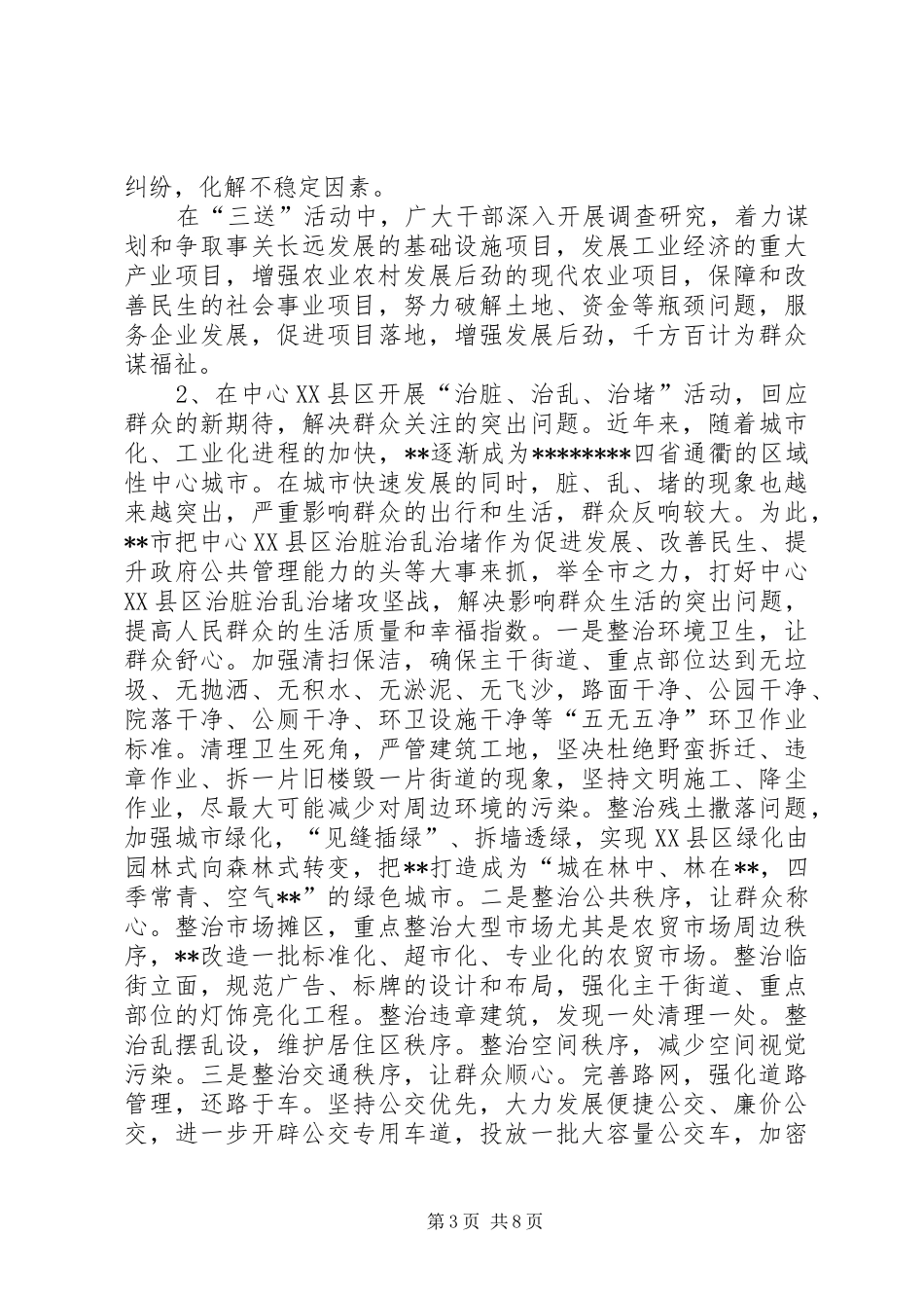 做好新时期群众工作的几点做法和体会_第3页