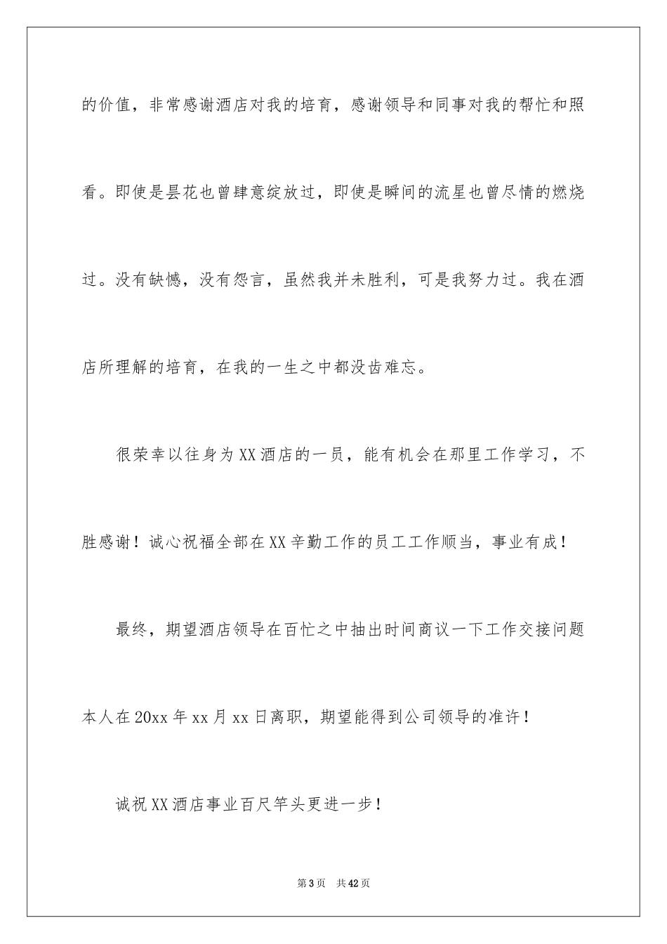 2024厨师长辞职报告_第3页