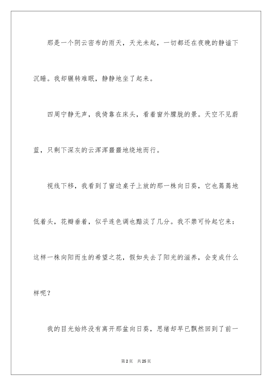 2024向日葵初中作文_3_第2页