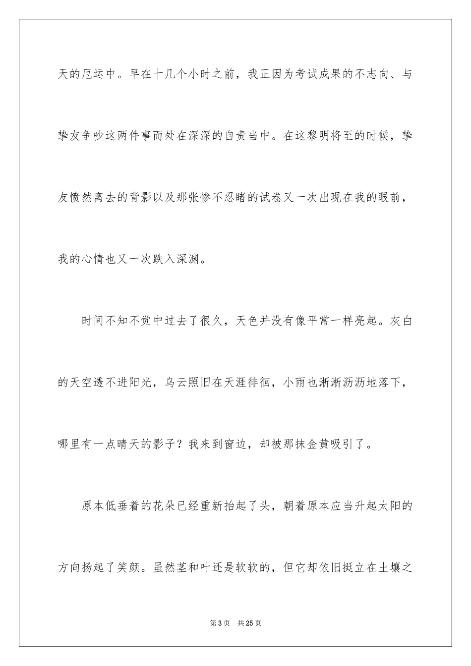 2024向日葵初中作文_3_第3页