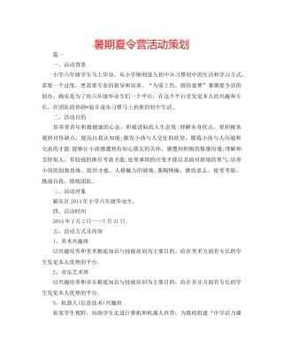 暑期夏令营活动策划 