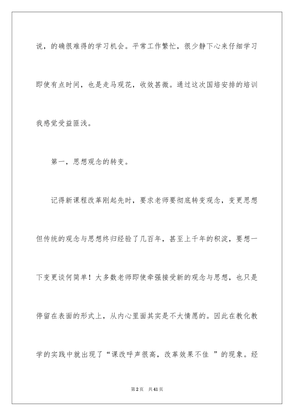 2024培训计划_100_第2页