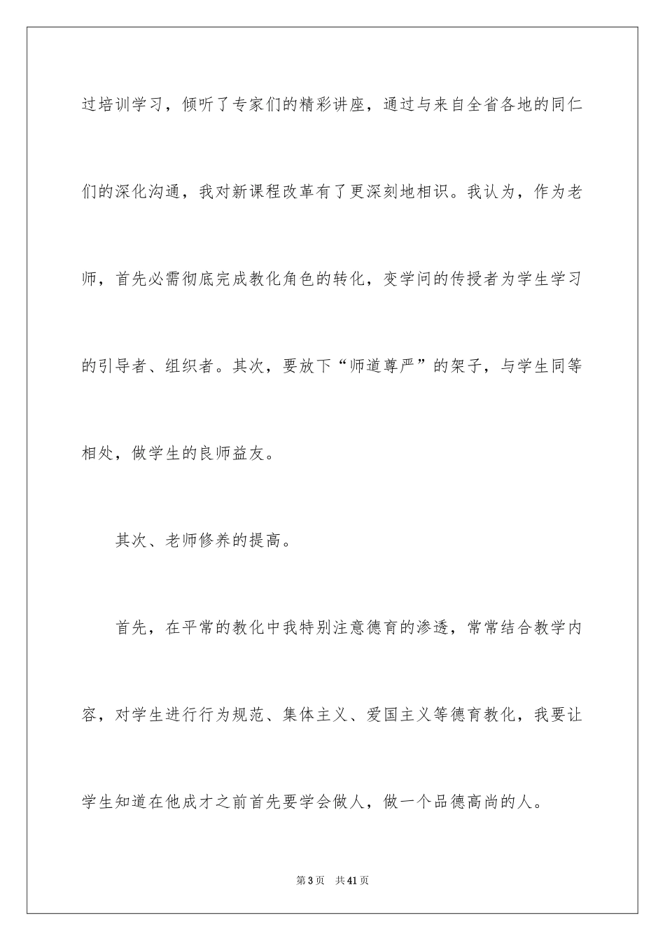 2024培训计划_100_第3页