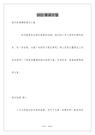 2024培训计划_100