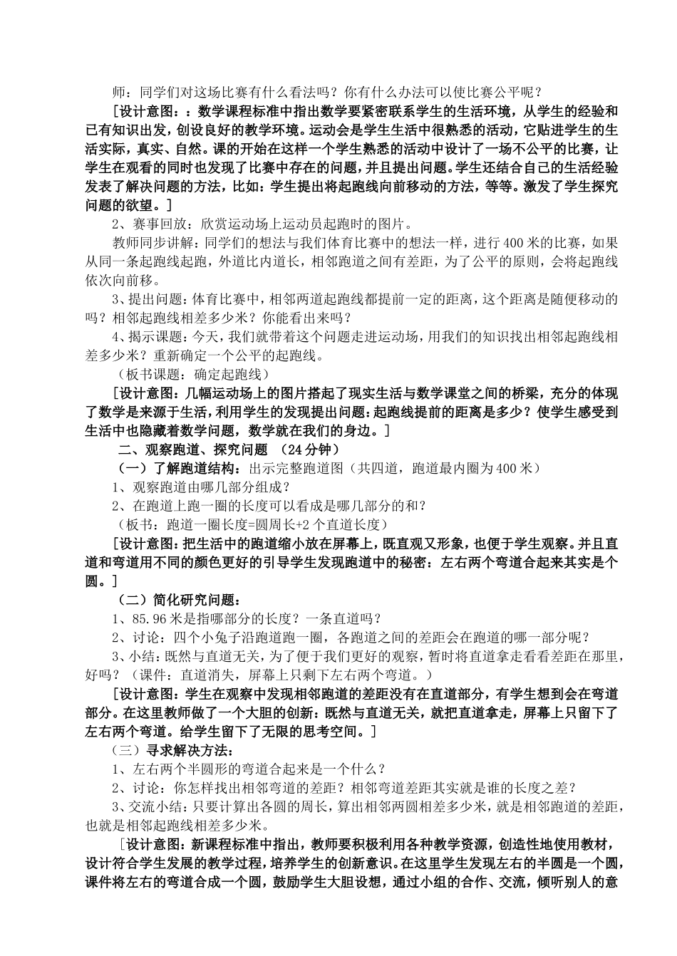 关注生成演绎精彩_第2页