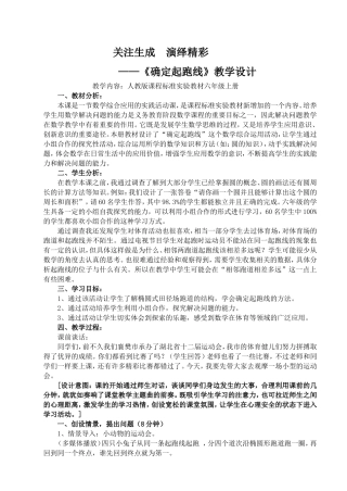 关注生成演绎精彩
