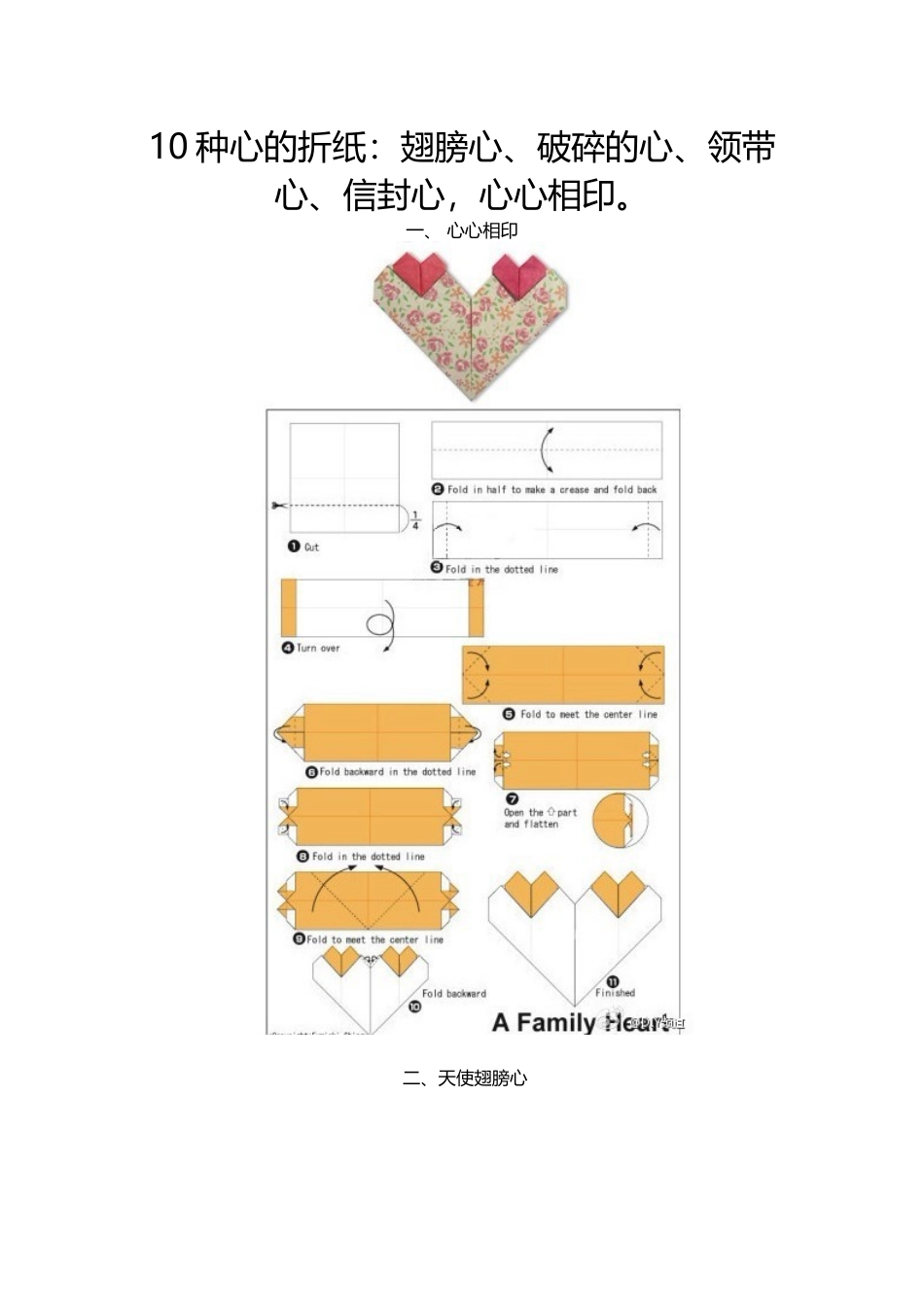 折纸10种折心得方法 (2)_第1页