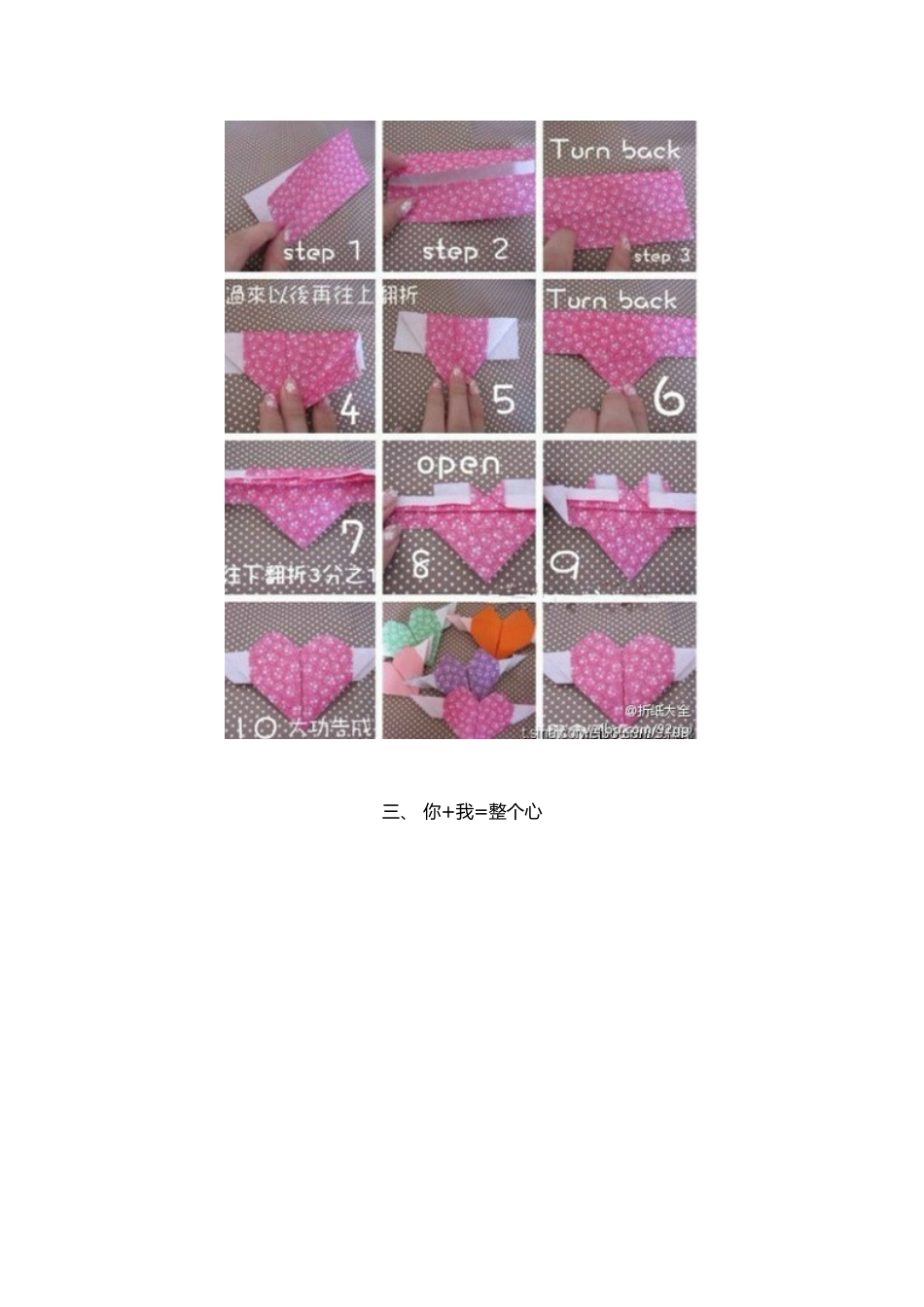 折纸10种折心得方法 (2)_第2页