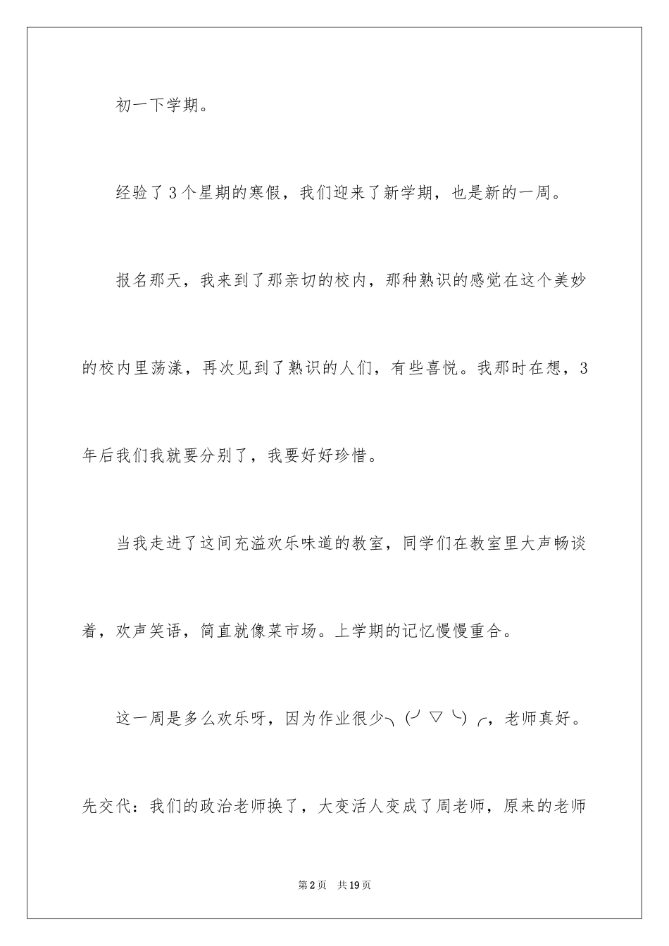 2024初中周记的作文_46_第2页