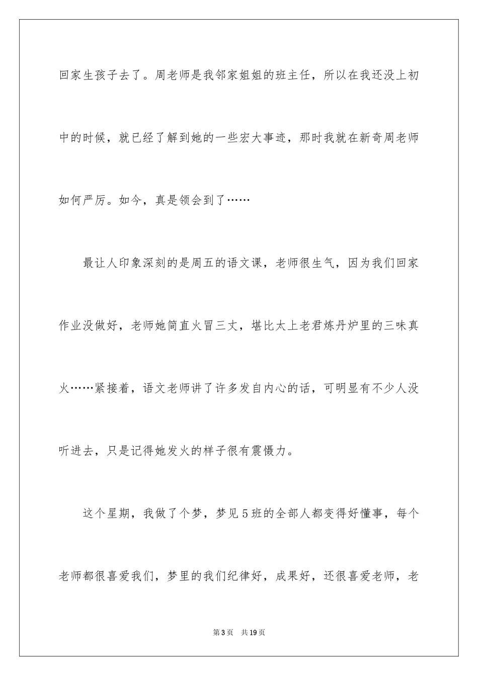 2024初中周记的作文_46_第3页