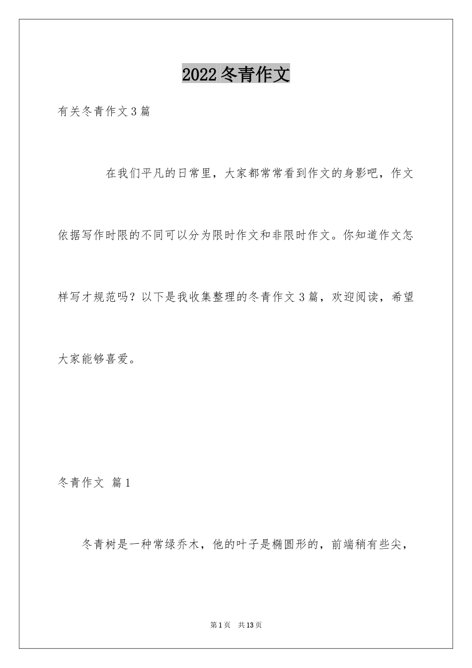 2024冬青作文_106_第1页