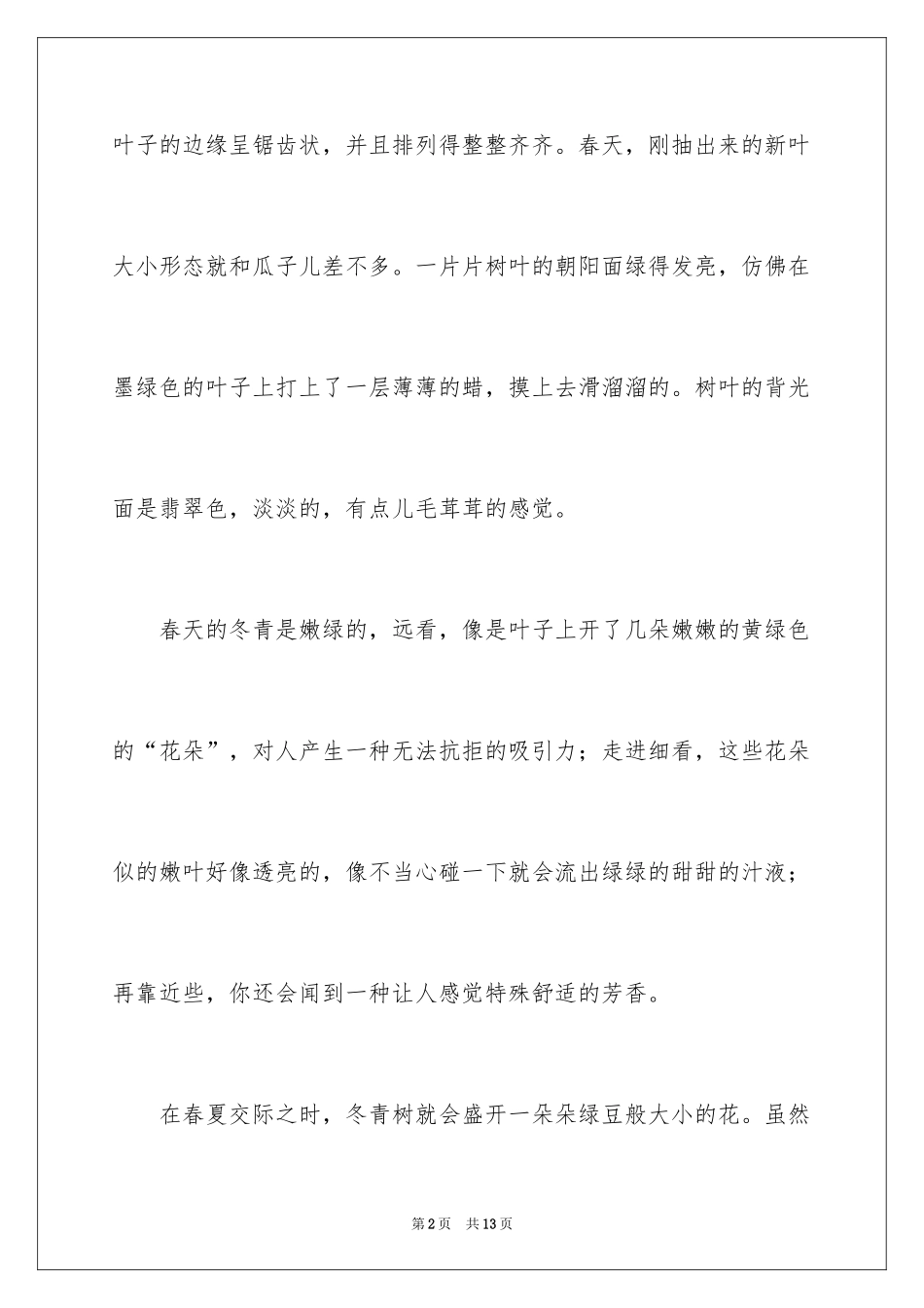 2024冬青作文_106_第2页