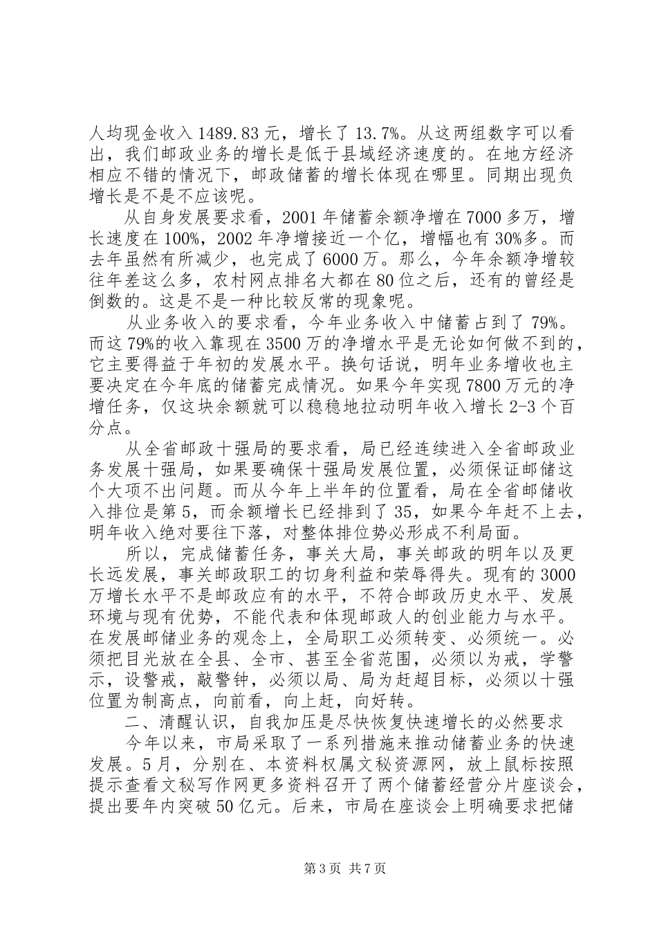 邮政人员会的讲话发言_第3页