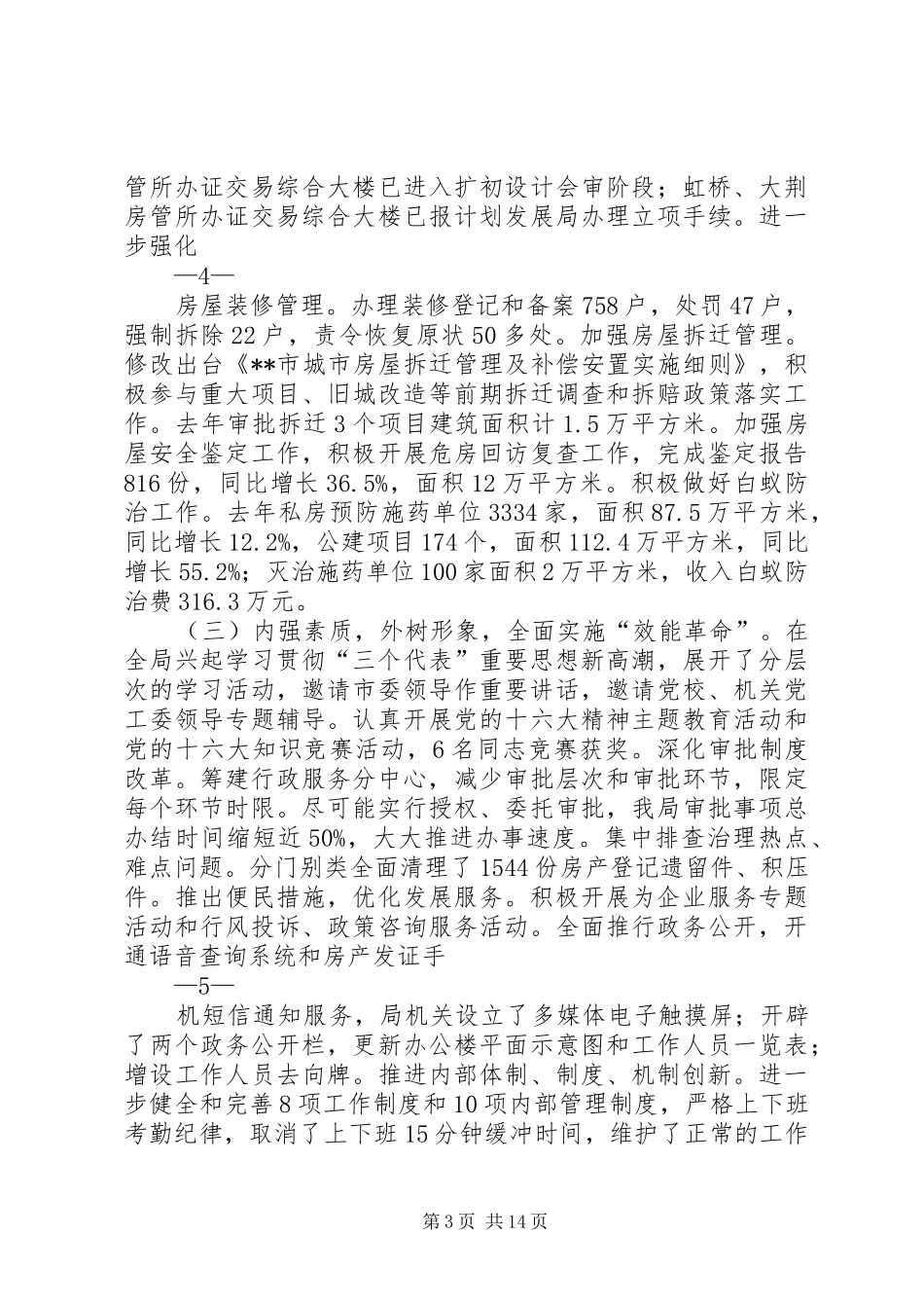 房管房改发展讲话发言_第3页