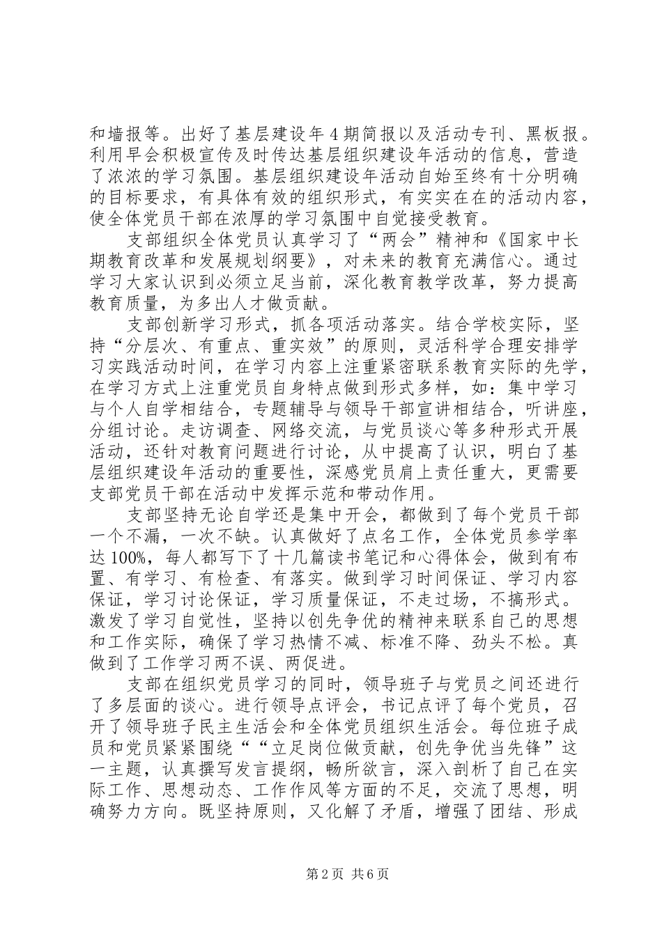 学校管理年活动总结 _第2页