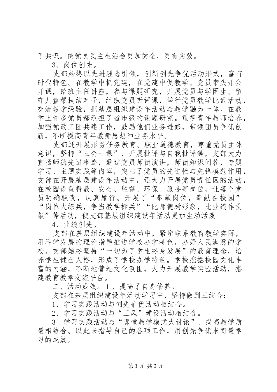 学校管理年活动总结 _第3页