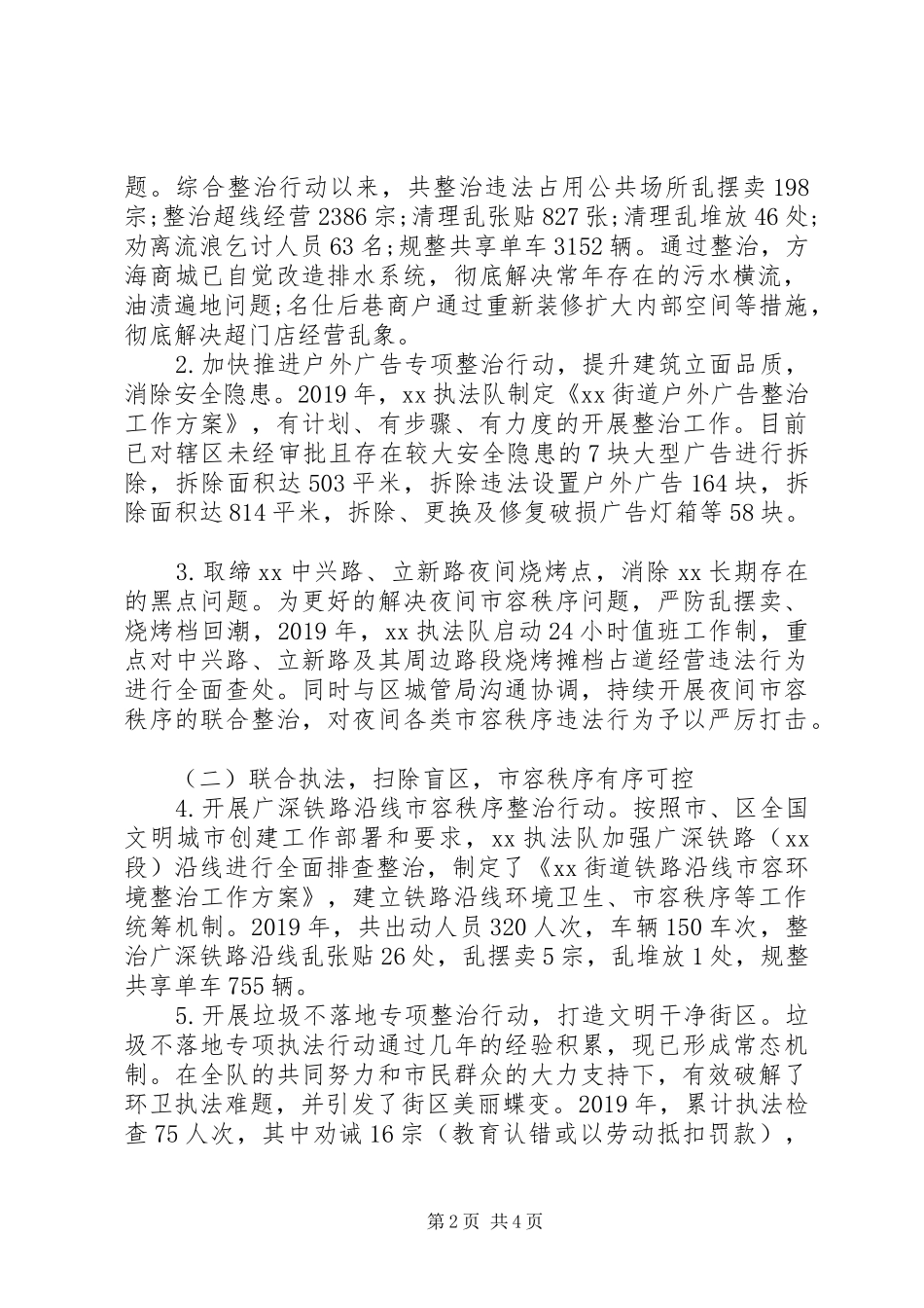 执法队XX年上半年工作总结 _第2页