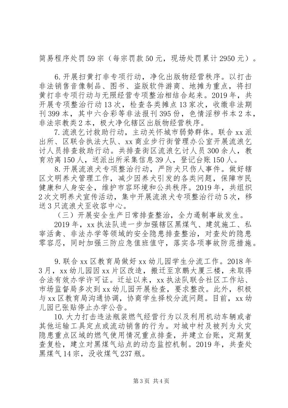 执法队XX年上半年工作总结 _第3页