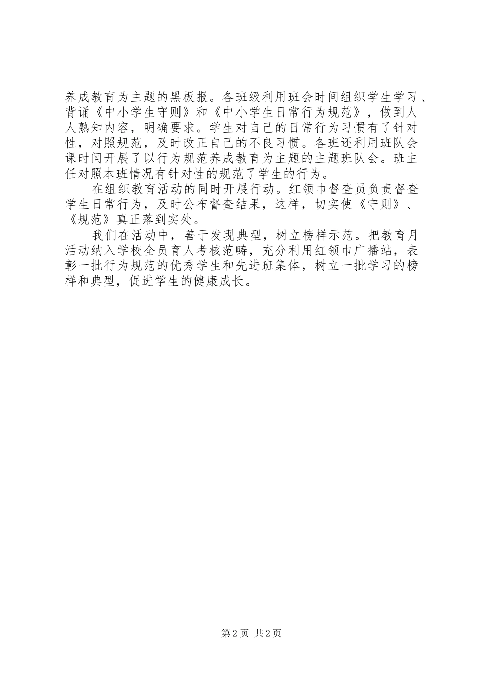 学校法制教育月活动总结 _第2页