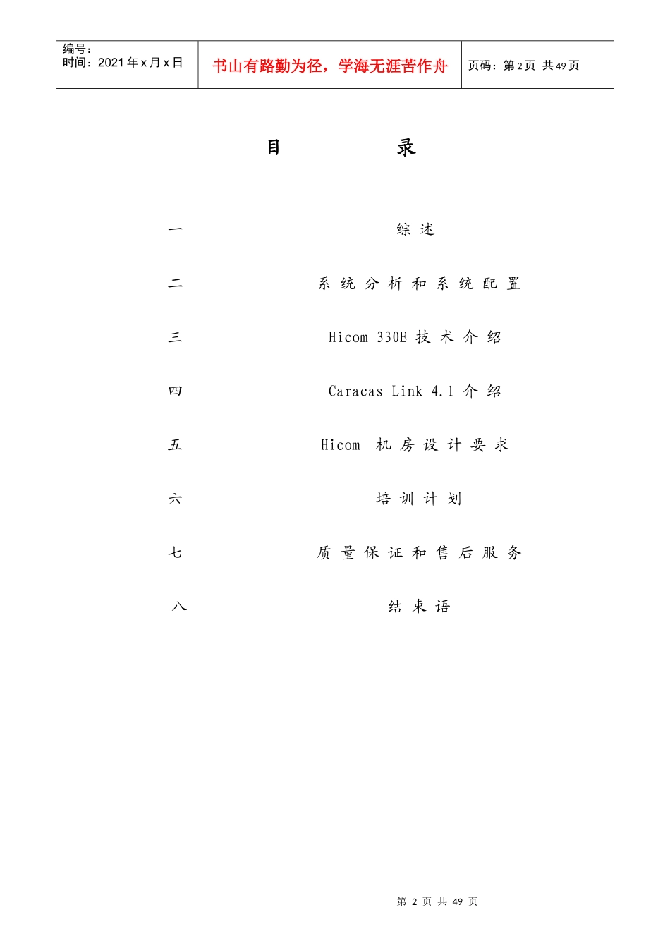 数字程控交换机系统方案设计_第2页