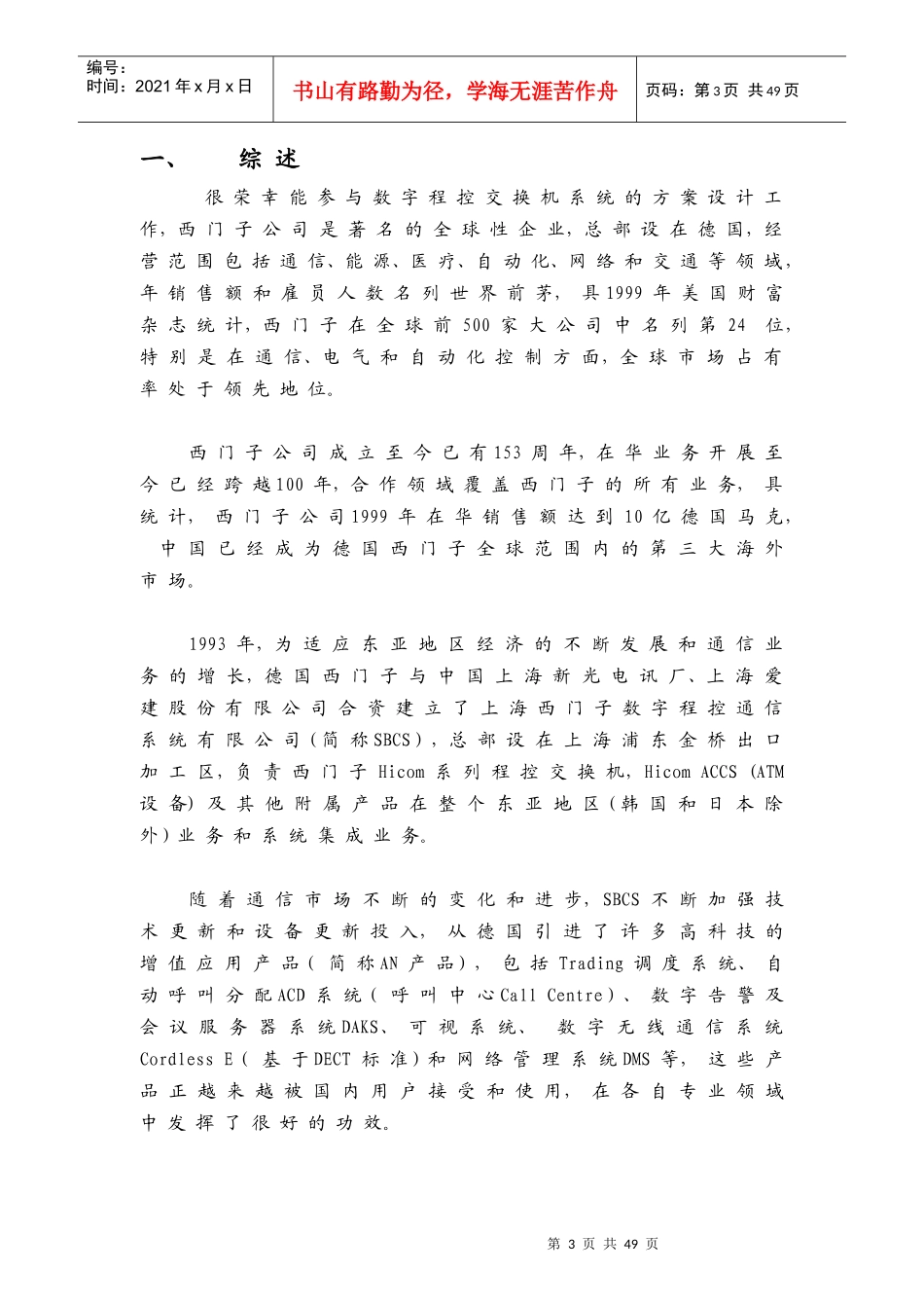 数字程控交换机系统方案设计_第3页