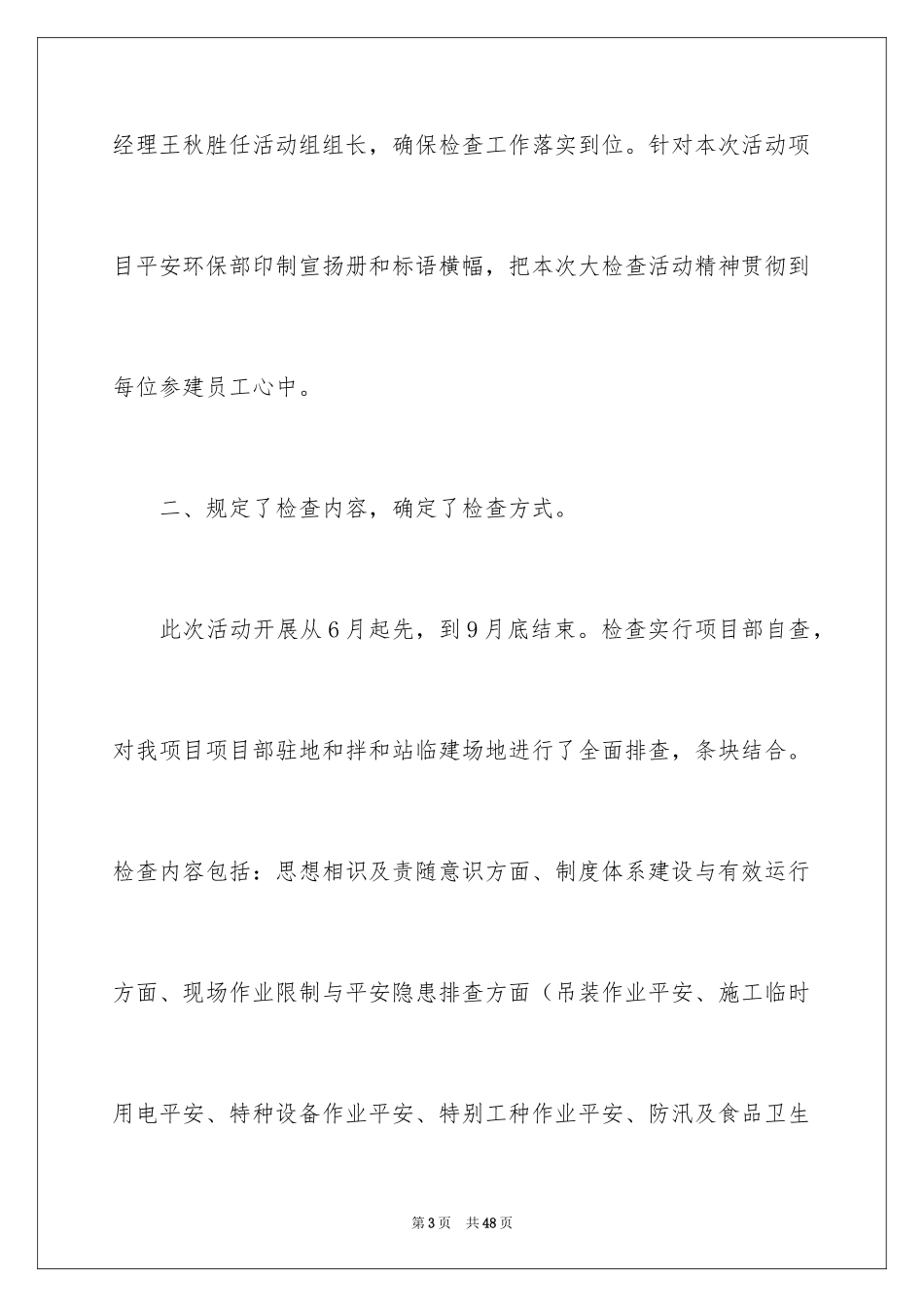 2024安全生产大检查活动工作总结_第3页