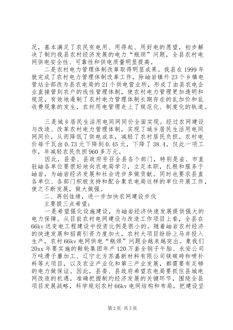 在农村电网建设与改造工作总结 _第2页
