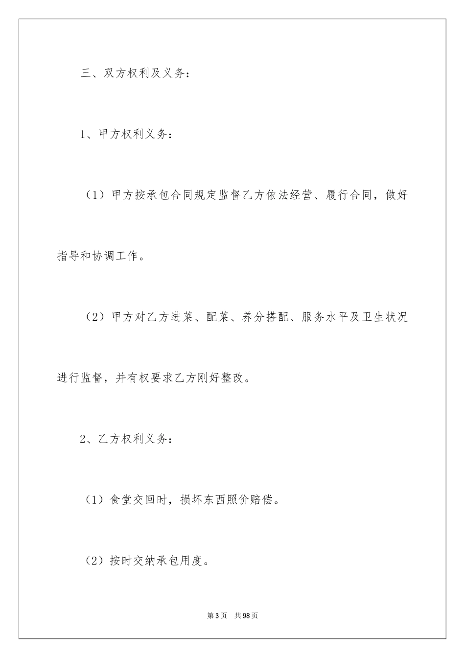 2024医院食堂承包合同_5_第3页