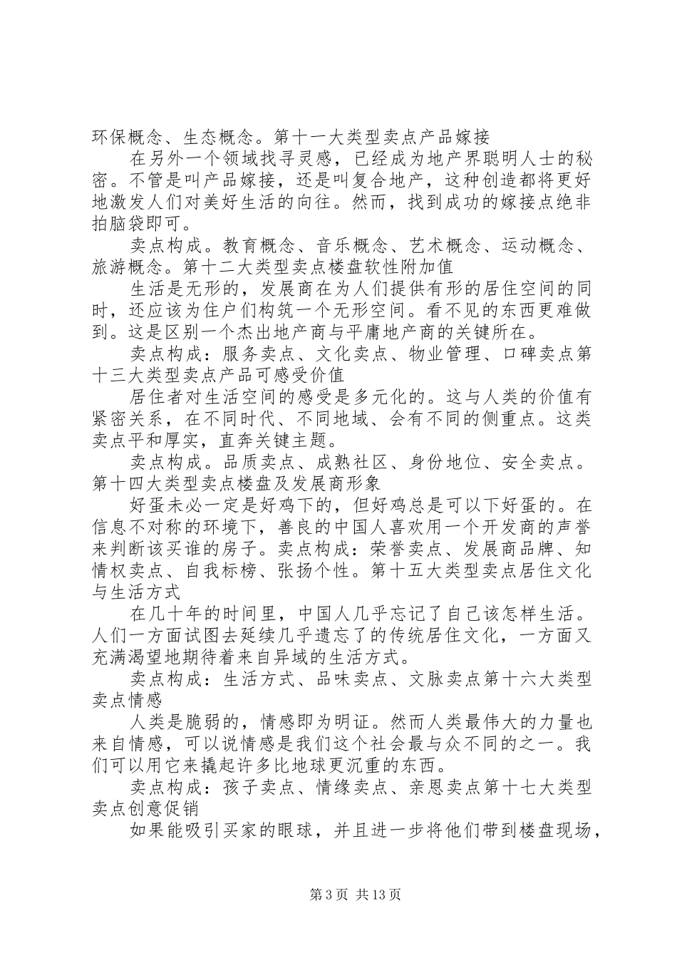周楚涵踩盘报告及个人心得_第3页