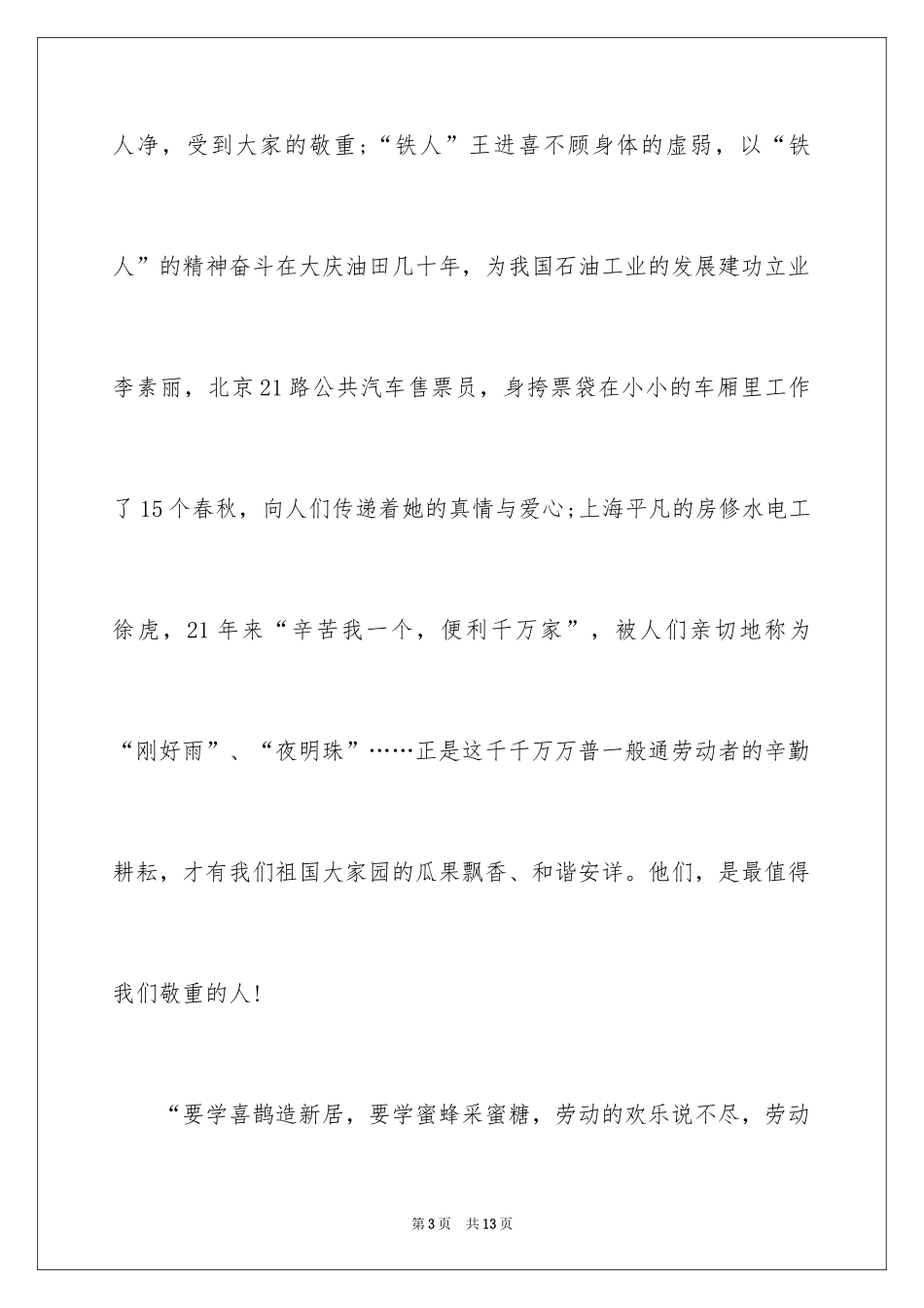 2024学生劳动节演讲稿优秀_第3页