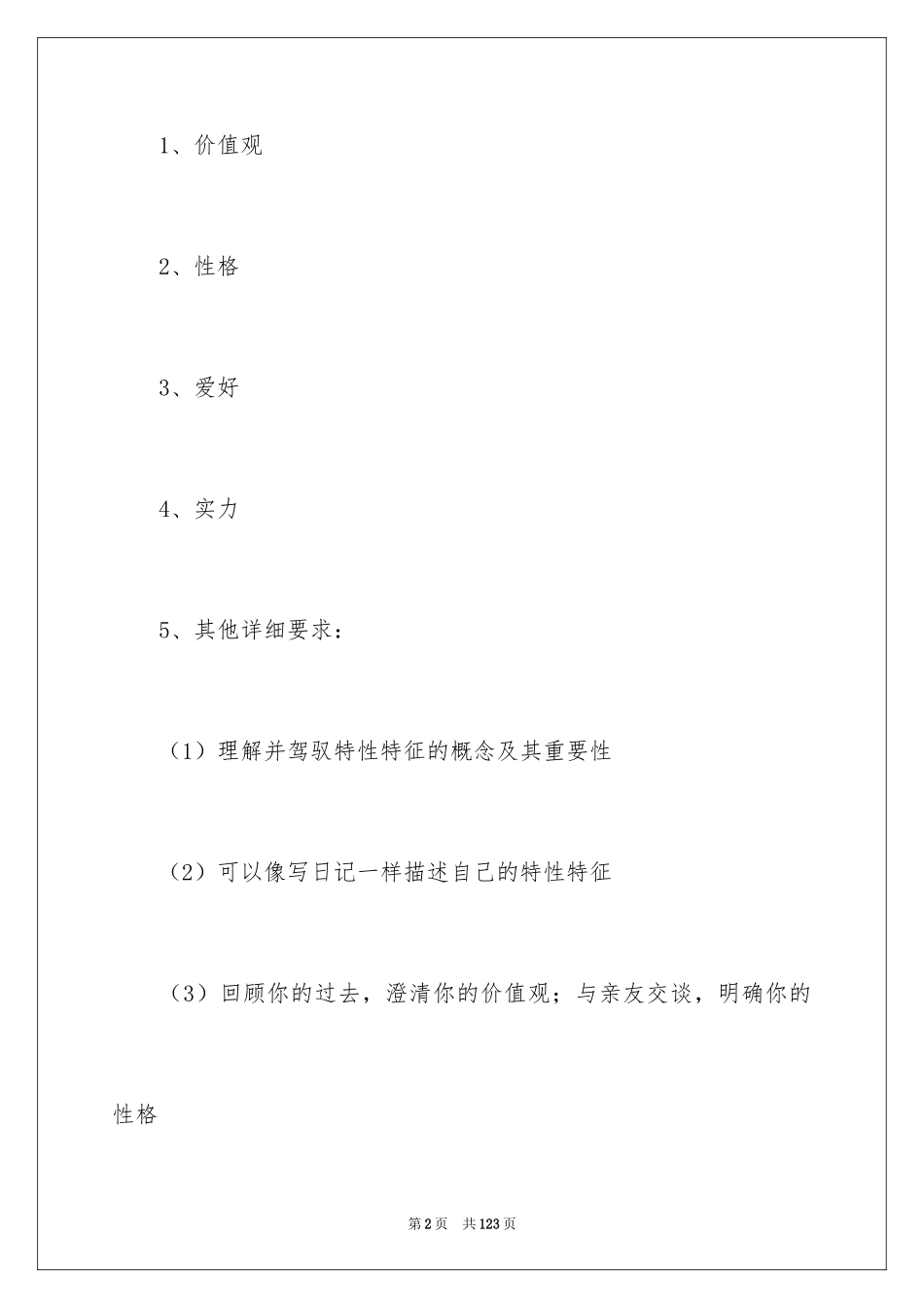 2024大学生职业规划_44_第2页