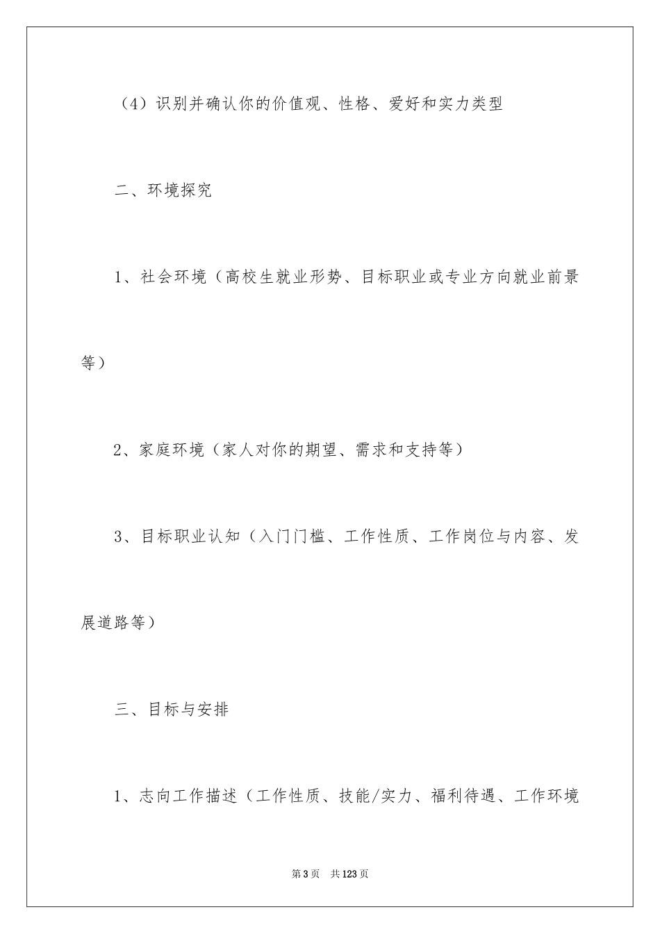 2024大学生职业规划_44_第3页