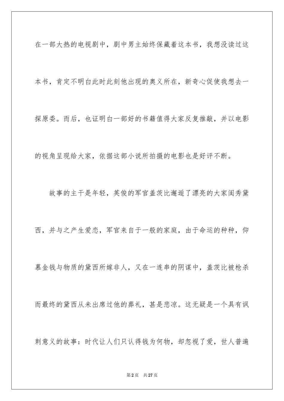 2024《了不起的盖茨比》的读书笔记_第2页