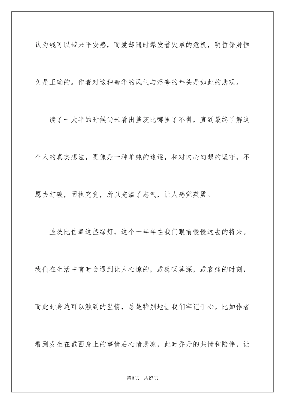 2024《了不起的盖茨比》的读书笔记_第3页