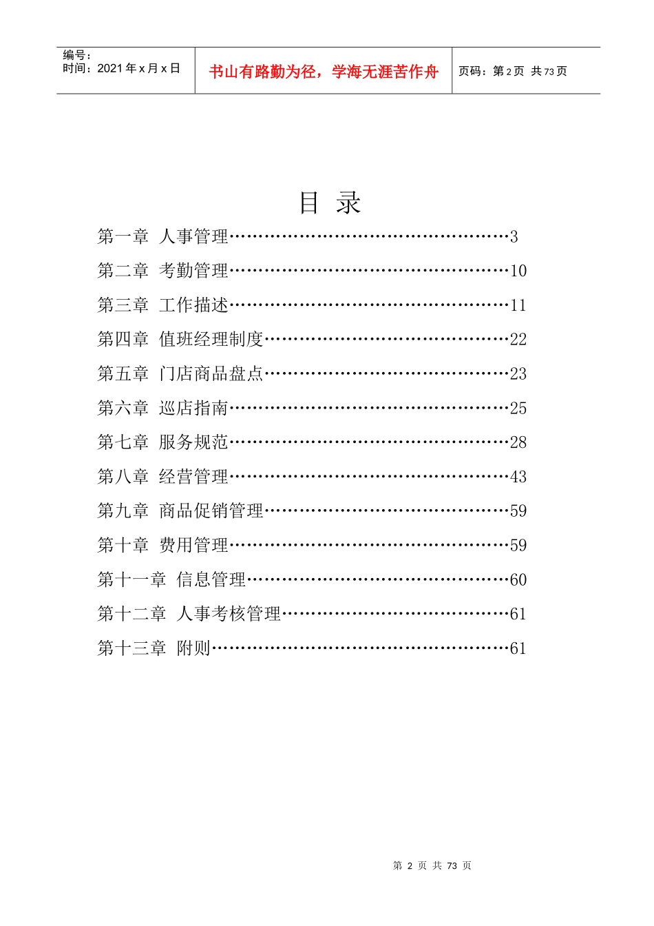门店运营手册_第2页