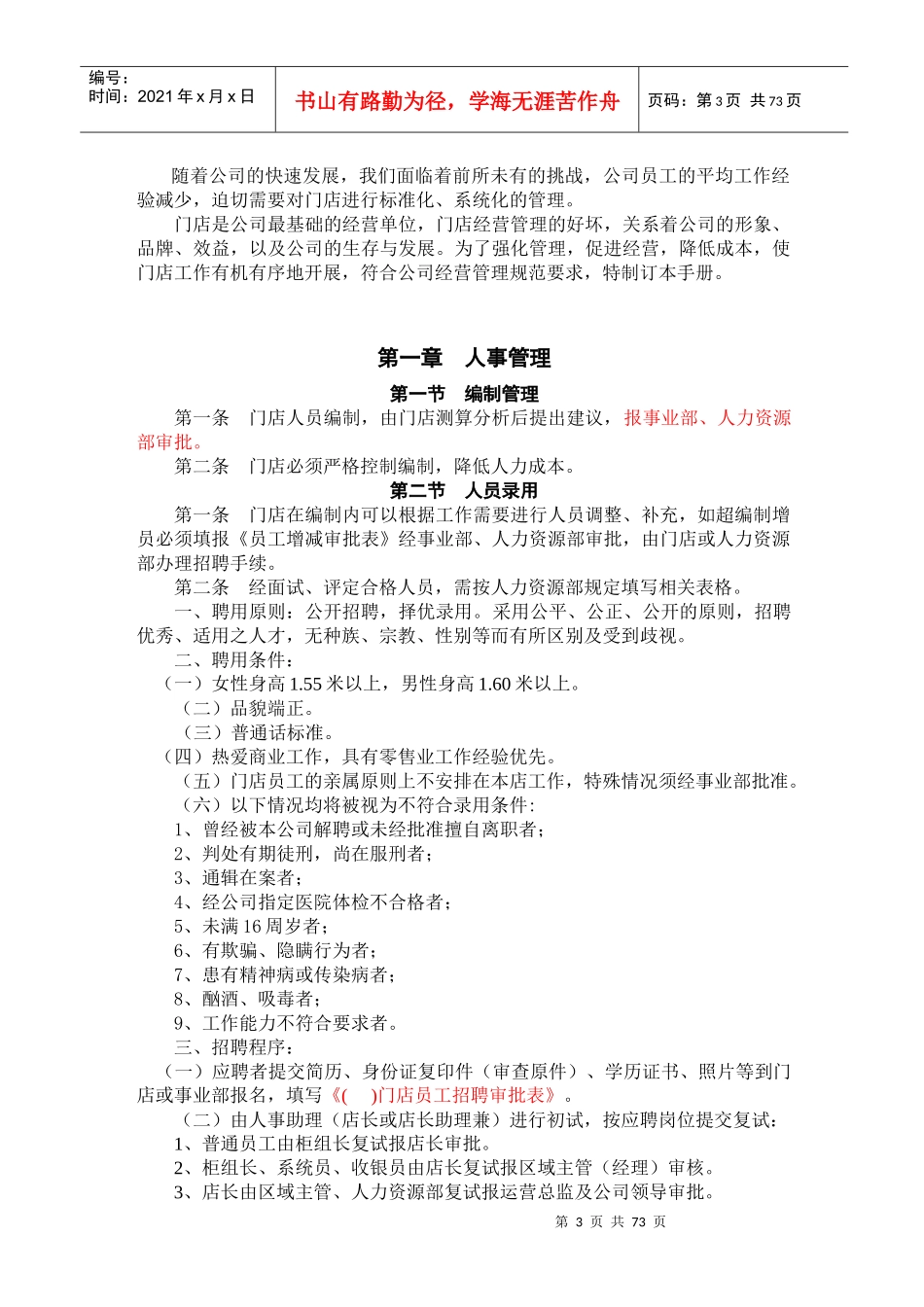 门店运营手册_第3页