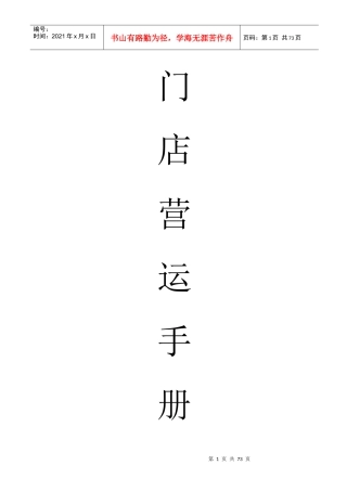 门店运营手册