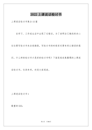 2024上课说话检讨书_17