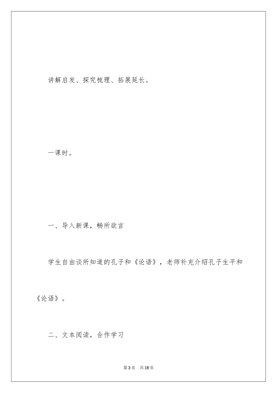 2024《论语》教学设计_2_第3页