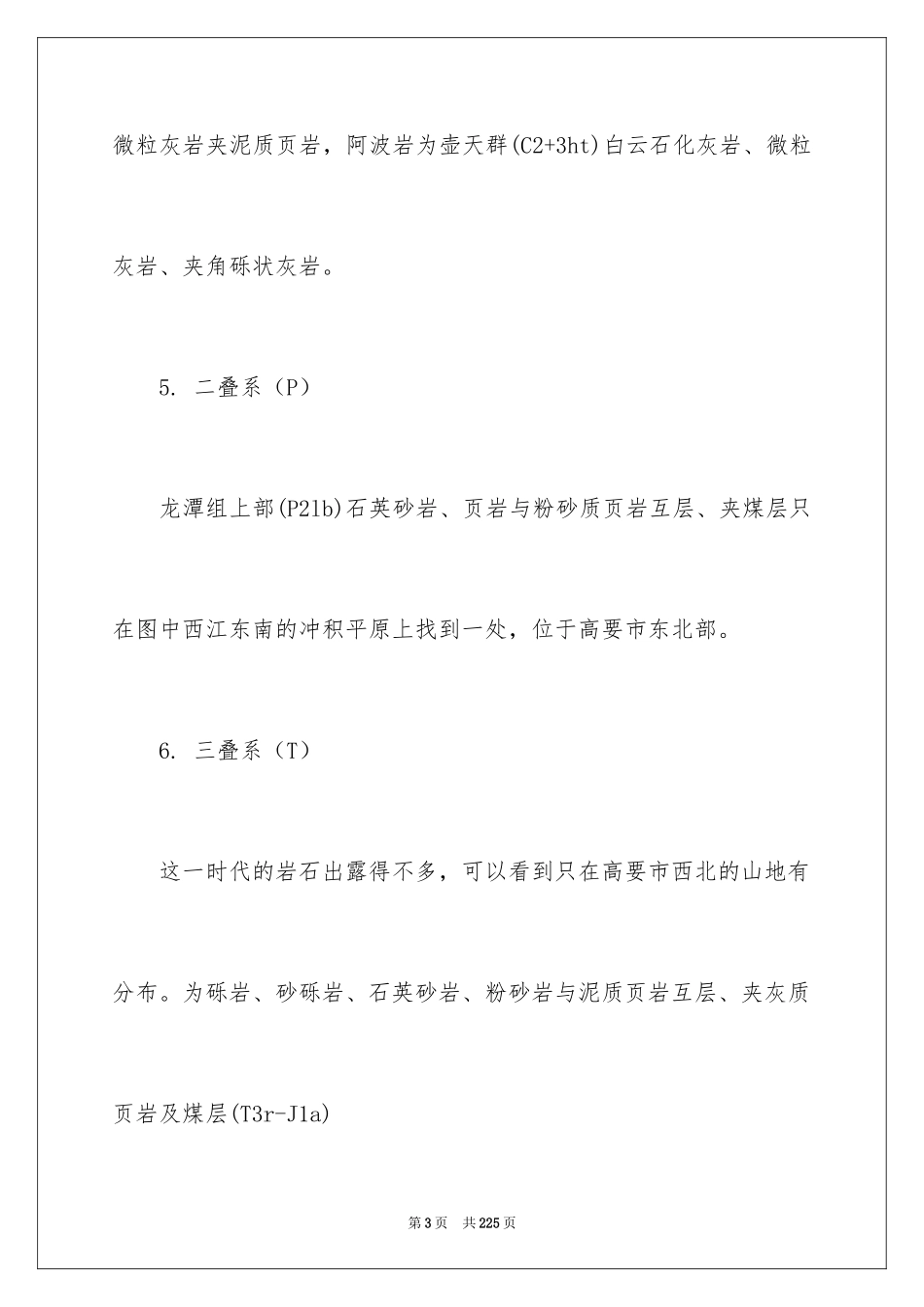 2024地质地貌实习报告_6_第3页