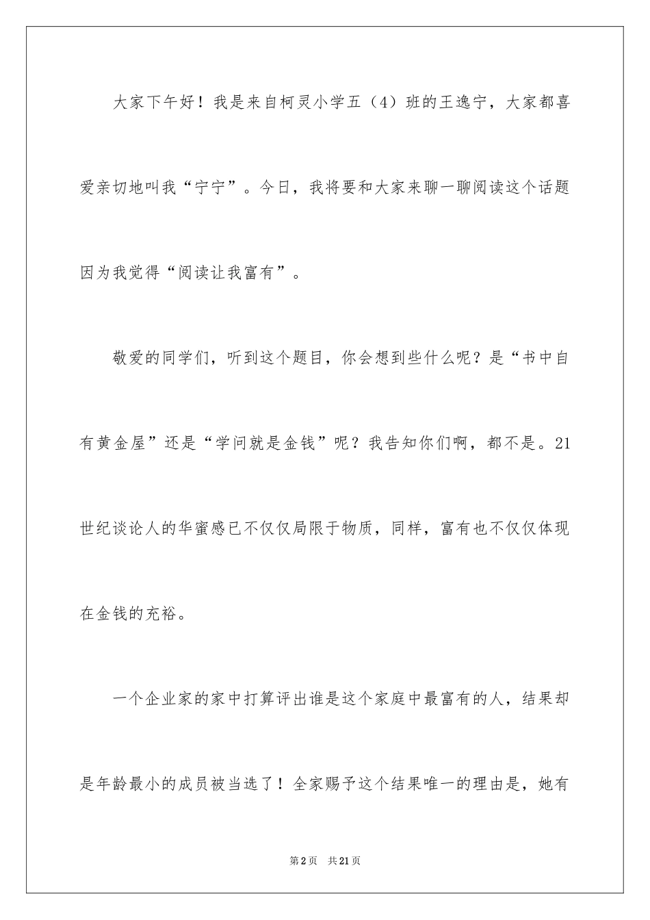 2024于读书的演讲稿_2_第2页