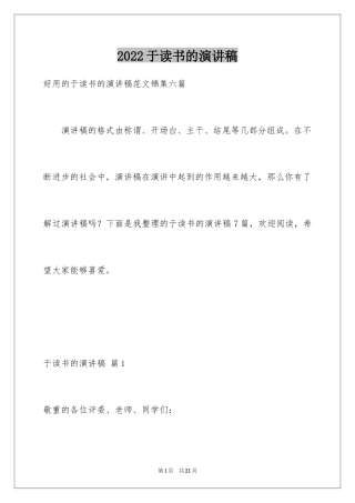 2024于读书的演讲稿_2