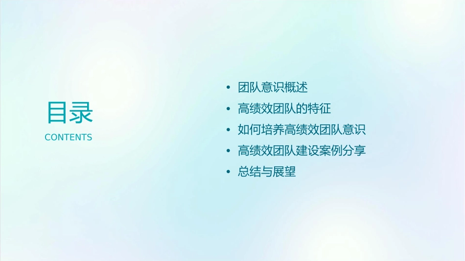 培养高绩效团队意识课件_第2页