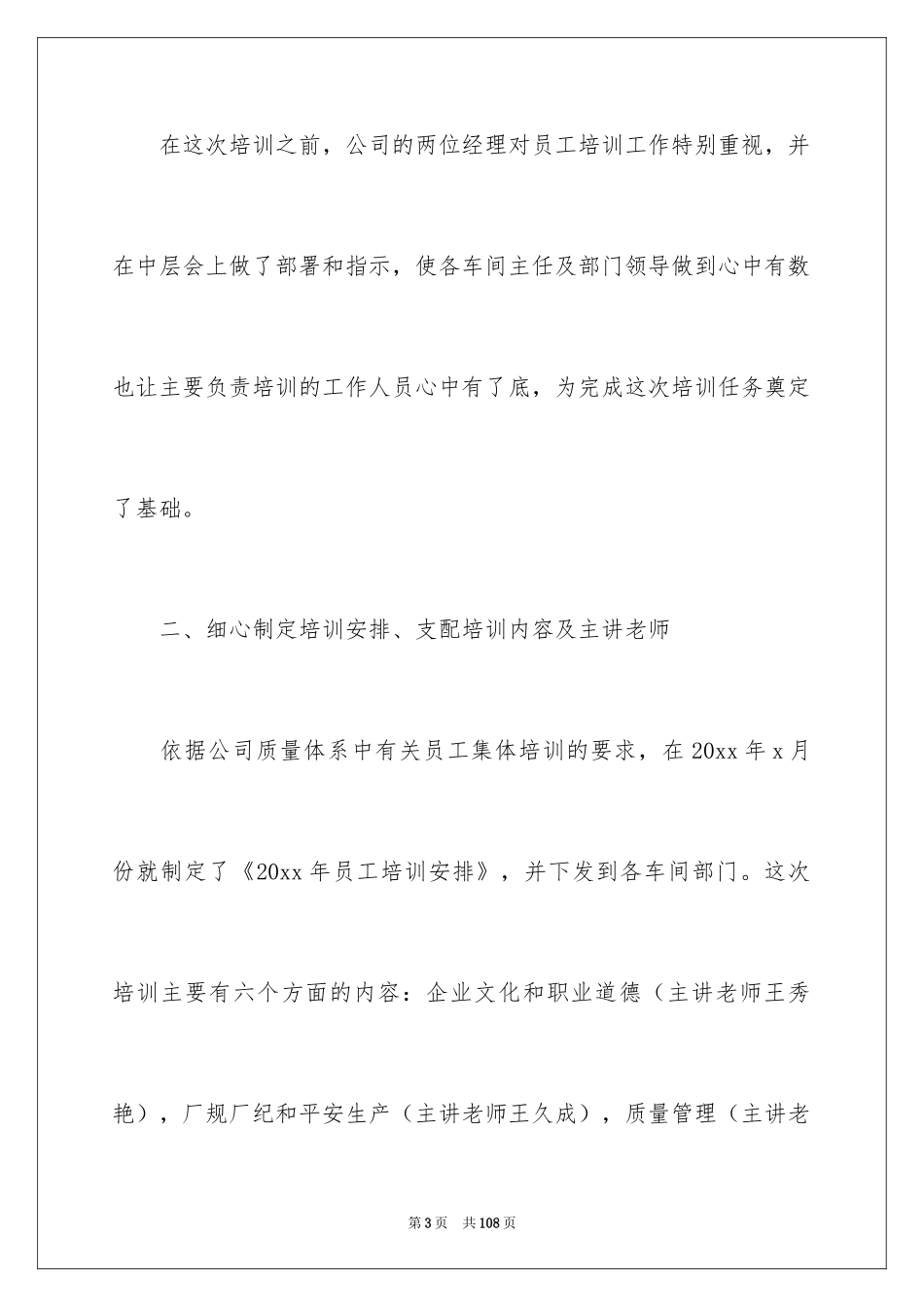 2024员工培训总结_4_第3页