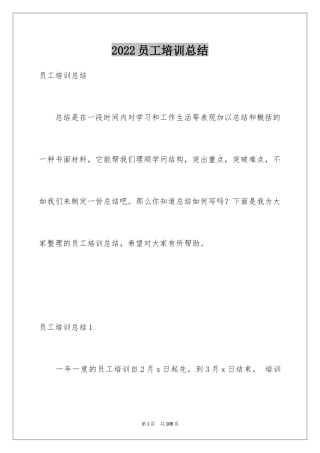 2024员工培训总结_4